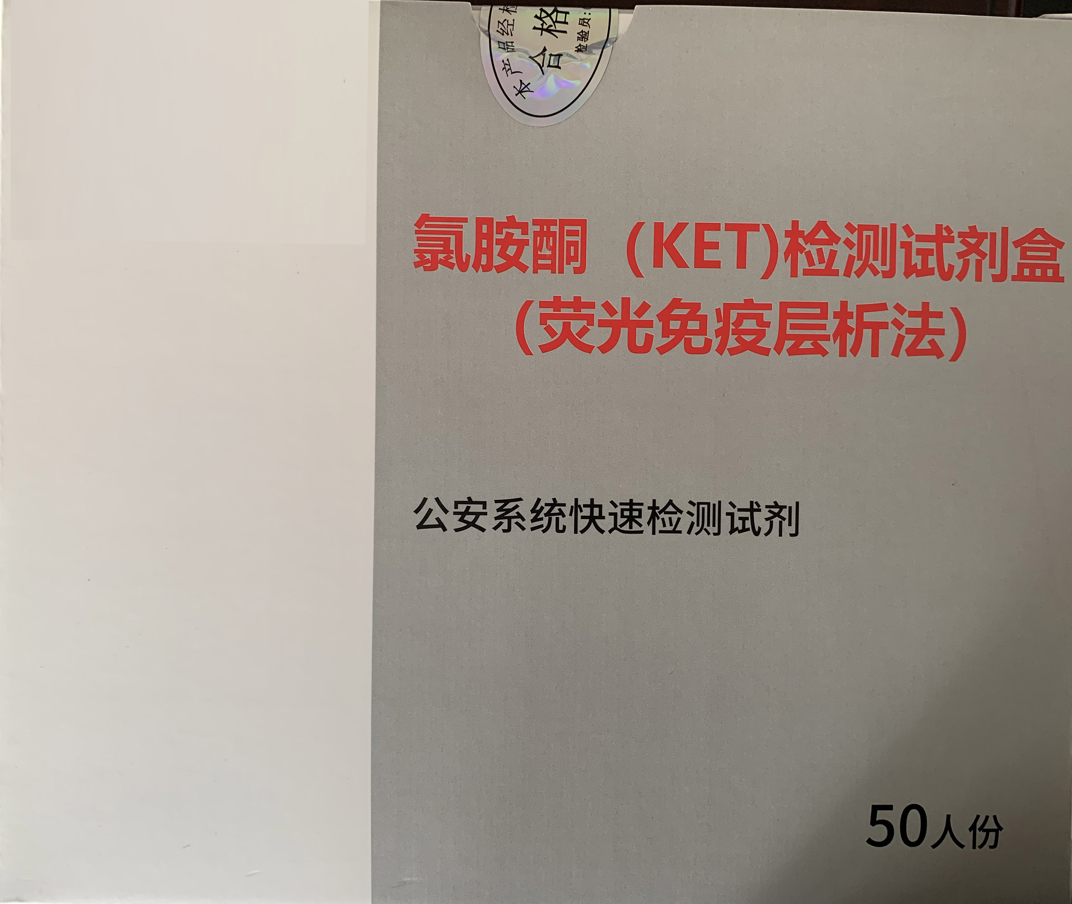 氯胺酮（KET)检测试剂盒