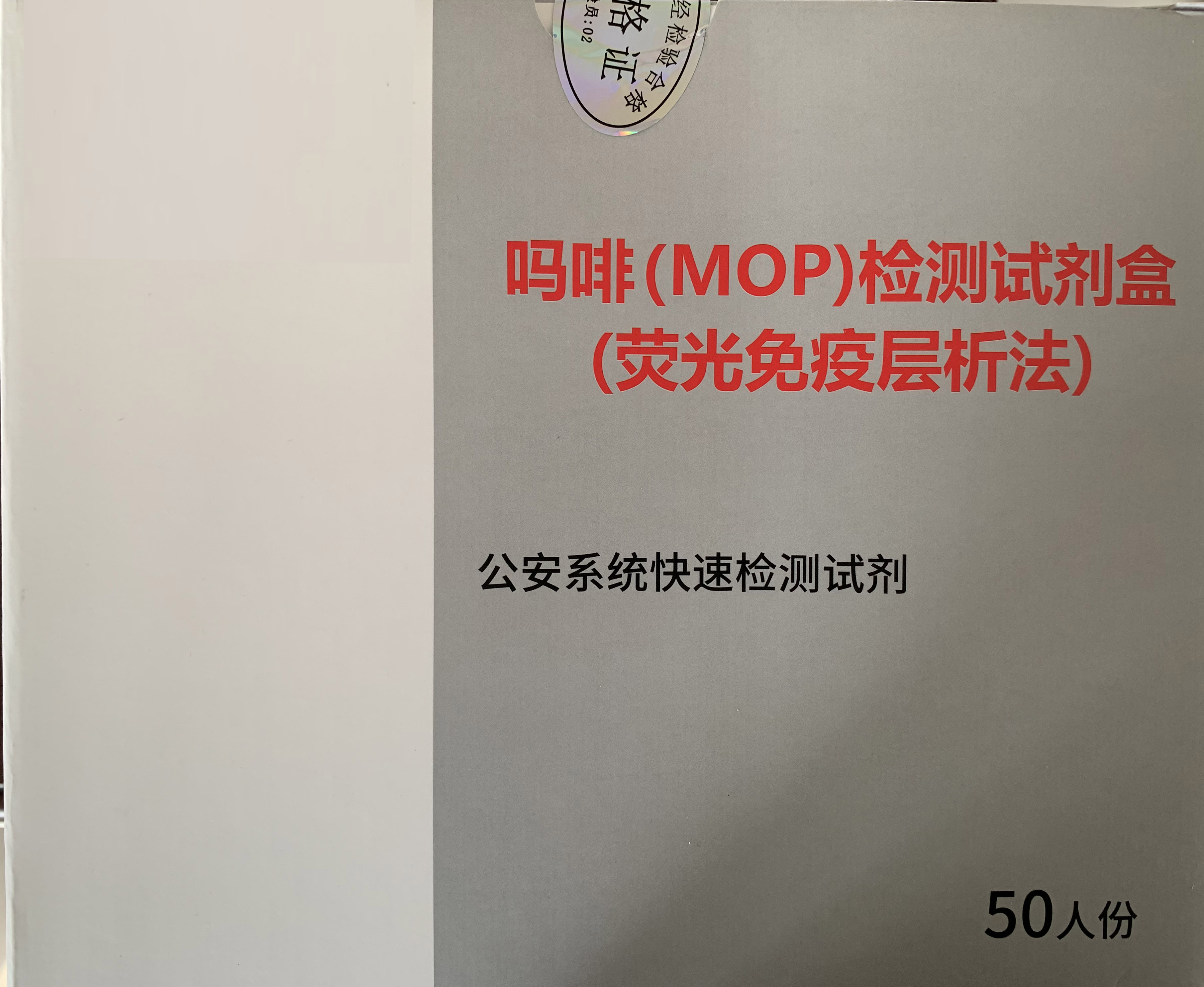 吗啡（MOP)检测试剂盒