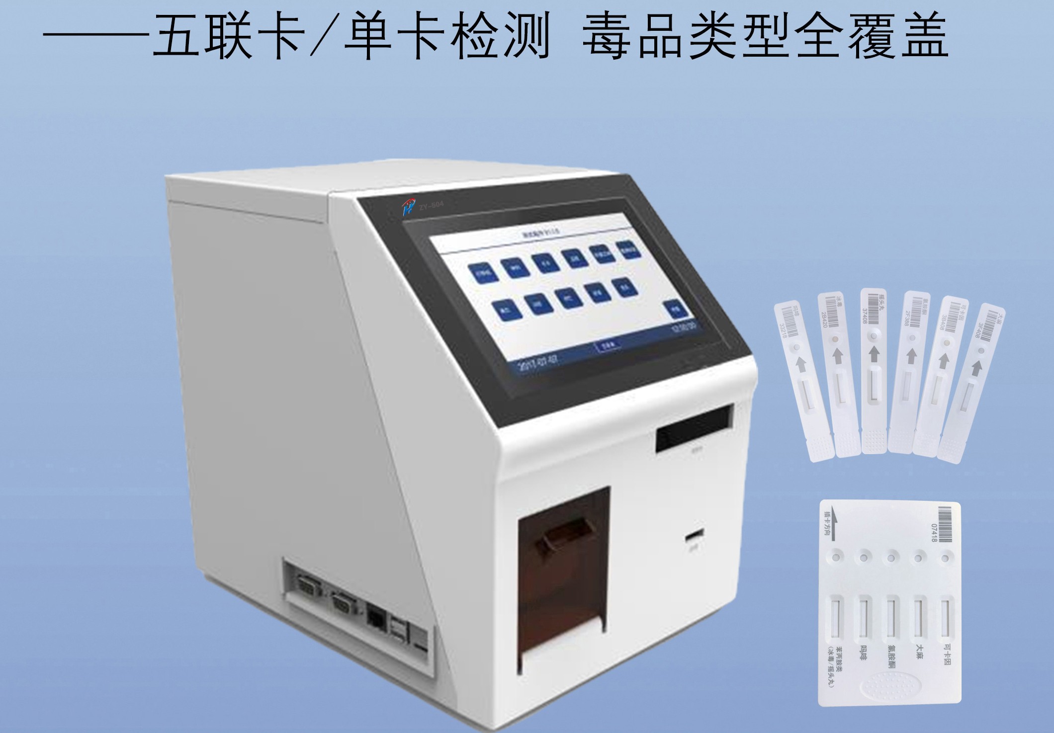 多通道毛发毒品检测仪