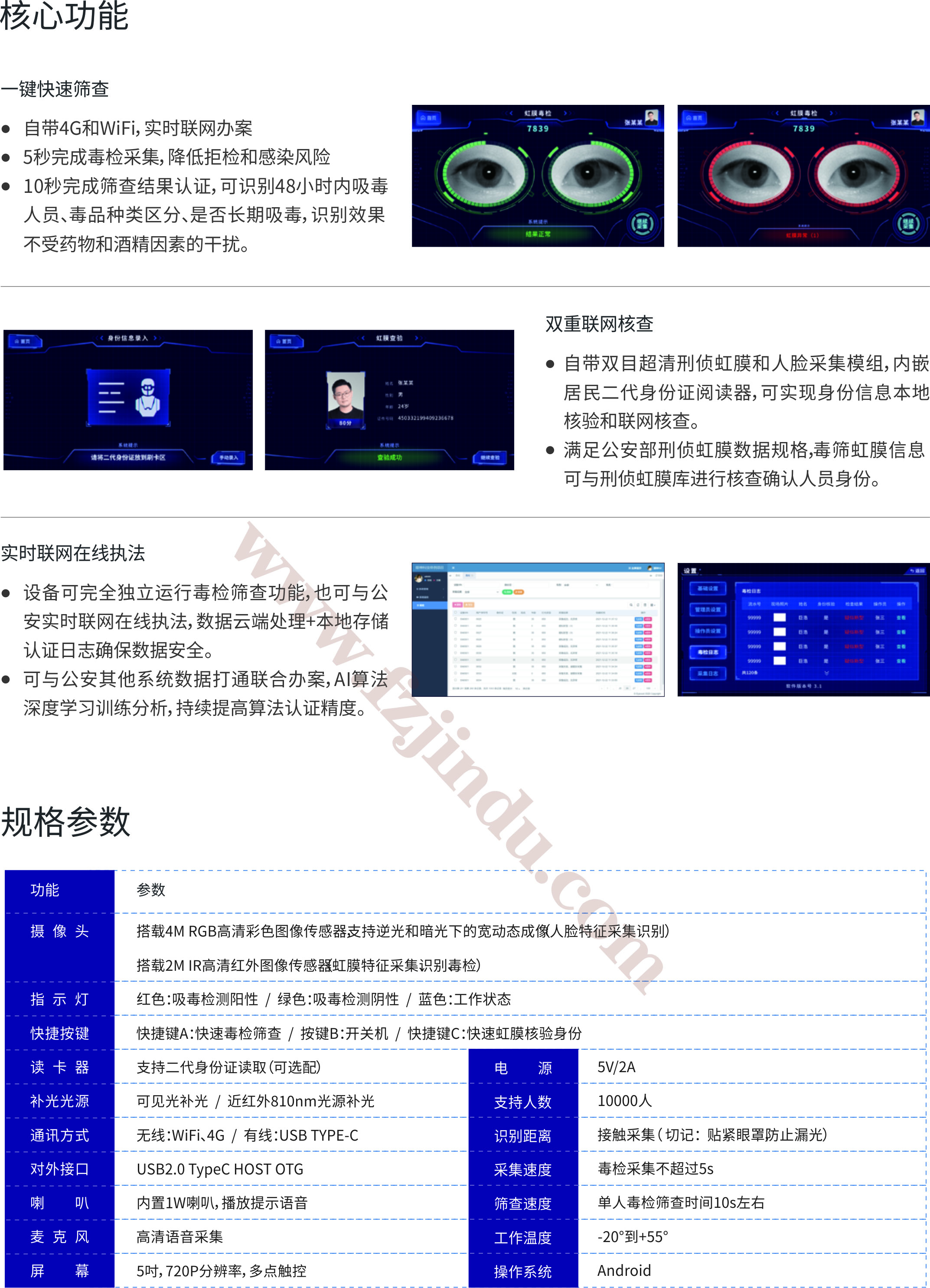 吸毒人员虹膜检测仪（虹膜一体机）(图4)